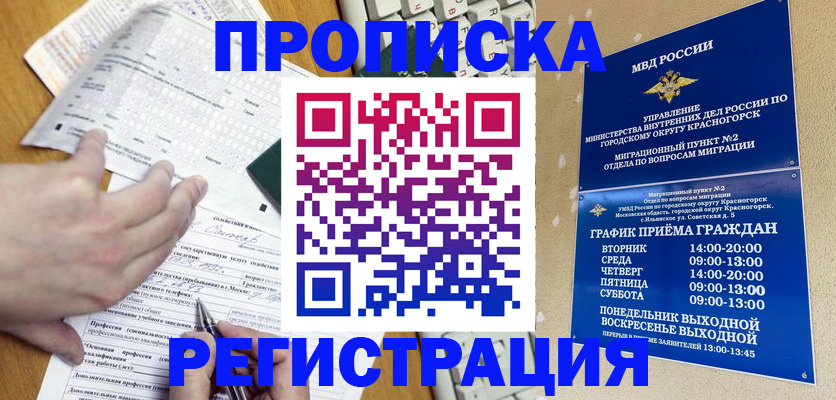 купить прописку в Губахе