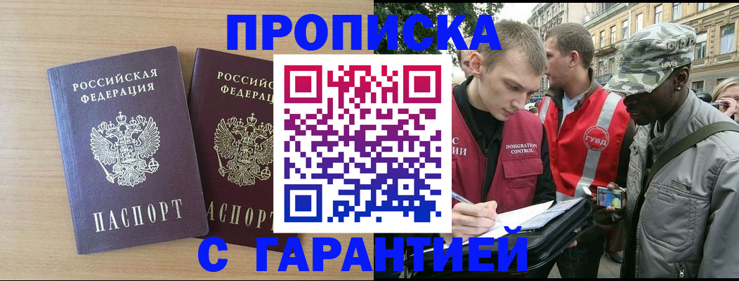 прописка для школы в Губахе